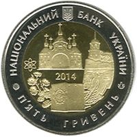 75 Years of the Rivne Oblast, 5 uah (2014)