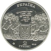 Mykhailo Verbytskyi, 2 uah (2015)