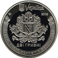 400 Years of the National University of Kyiv-Mohyla Academy, 2 uah (2015)