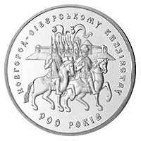 900 years of the Novgorod-Siversk Principality, 5 uah (1999)