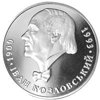 Ivan Kozlovskyi, 2 uah (2000)