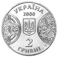 125 Years of the Chernivtsi State University, 2 uah (2000)