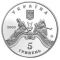 the Lviv Opera and Ballet Theatre, 5 uah (2000)