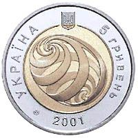 On the Verge of Millenniums, 5 uah (2001)