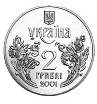 5 Years of the Constitution of Ukraine, 2 uah (2001)