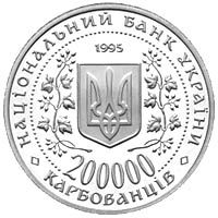 Hero-City of Kyiv, 200000 uak (1995)
