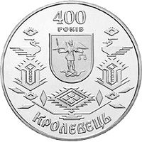 400 Years of the town of Krolevets, 5 uah (2001)