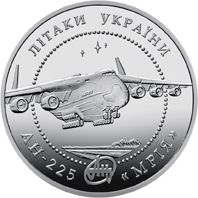 AN-225 `Mria`aircraft, 5 uah (2002)