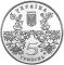 1100 Years of the Town of Romny (Romen), 5 uah (2002)