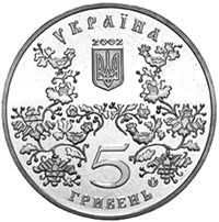 1100 Years of the Town of Romny (Romen), 5 uah (2002)
