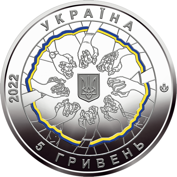 In unity - strength, 5 uah (2022)
