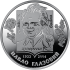 Pavlo Glazovy, 2 uah (2022)