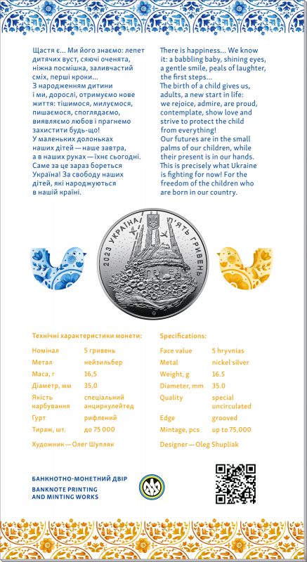 Born in Ukraine in souvenir packaging, 5 uah (2023)